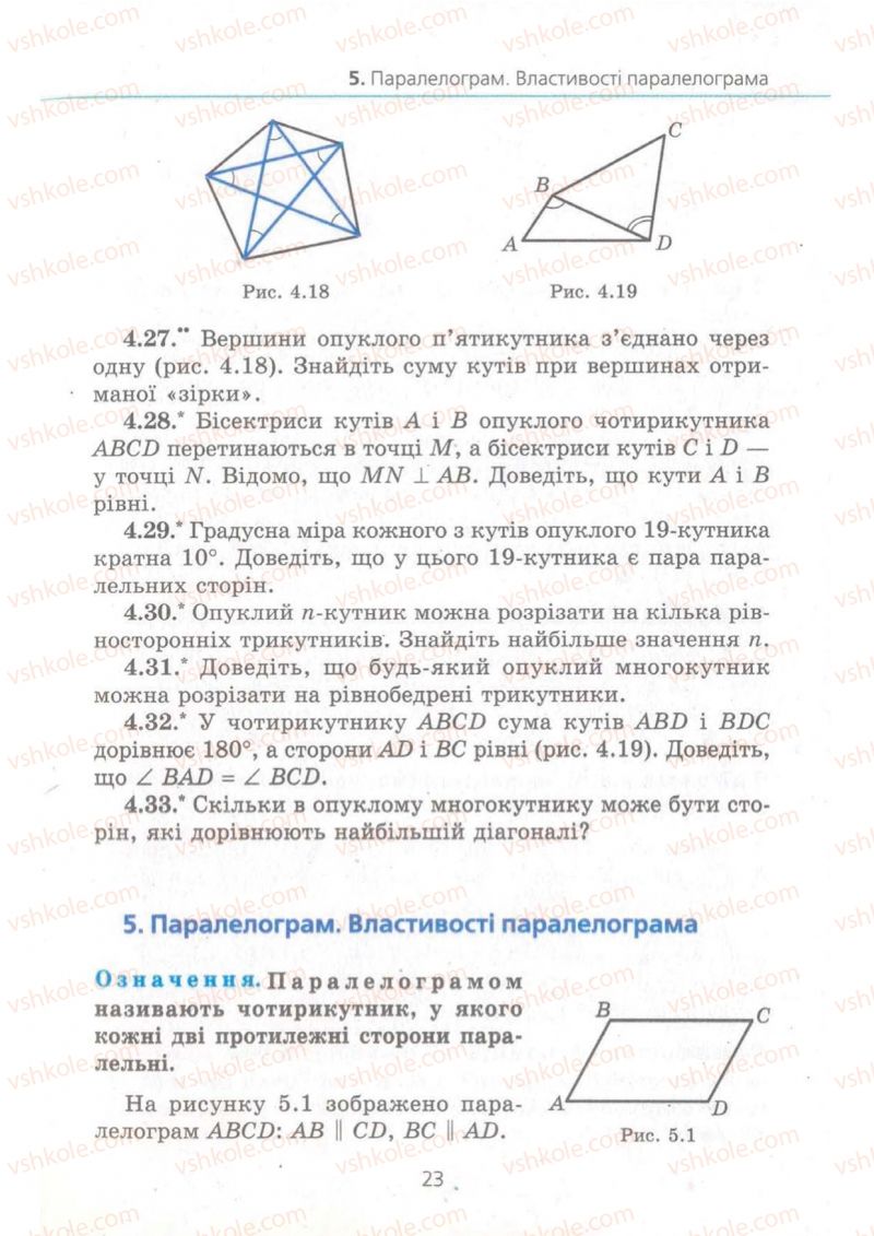 Страница 23 | Підручник Геометрія 8 клас А.Г. Мерзляк, В.Б. Полонський, М.С. Якір 2008 Поглиблений рівень вивчення