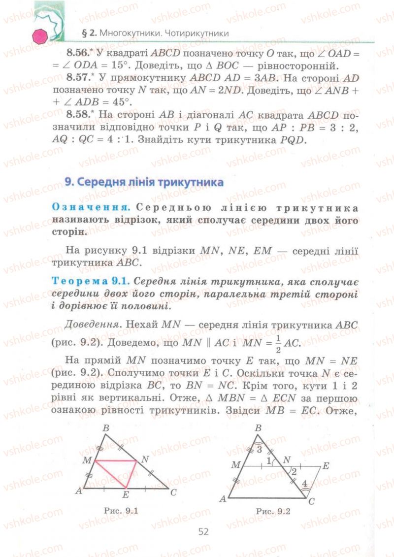 Страница 52 | Підручник Геометрія 8 клас А.Г. Мерзляк, В.Б. Полонський, М.С. Якір 2008 Поглиблений рівень вивчення