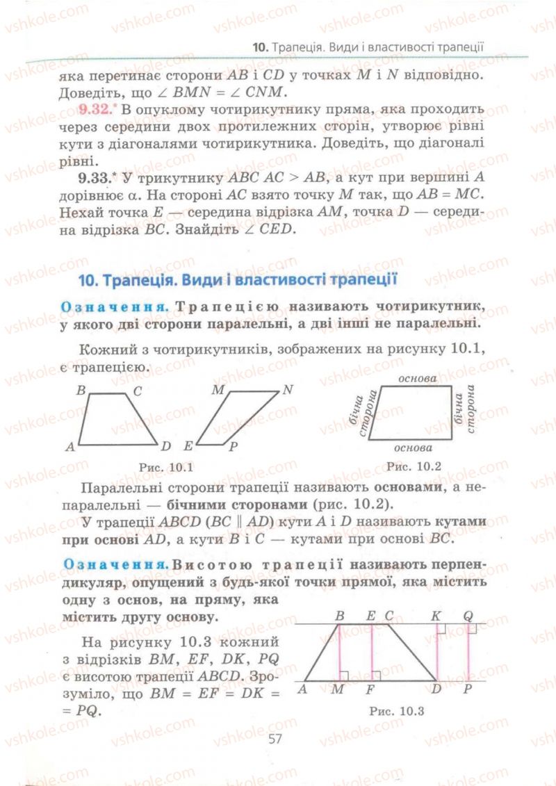 Страница 57 | Підручник Геометрія 8 клас А.Г. Мерзляк, В.Б. Полонський, М.С. Якір 2008 Поглиблений рівень вивчення