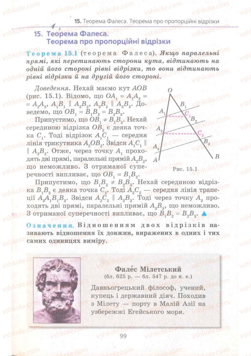 Страница 99 | Підручник Геометрія 8 клас А.Г. Мерзляк, В.Б. Полонський, М.С. Якір 2008 Поглиблений рівень вивчення