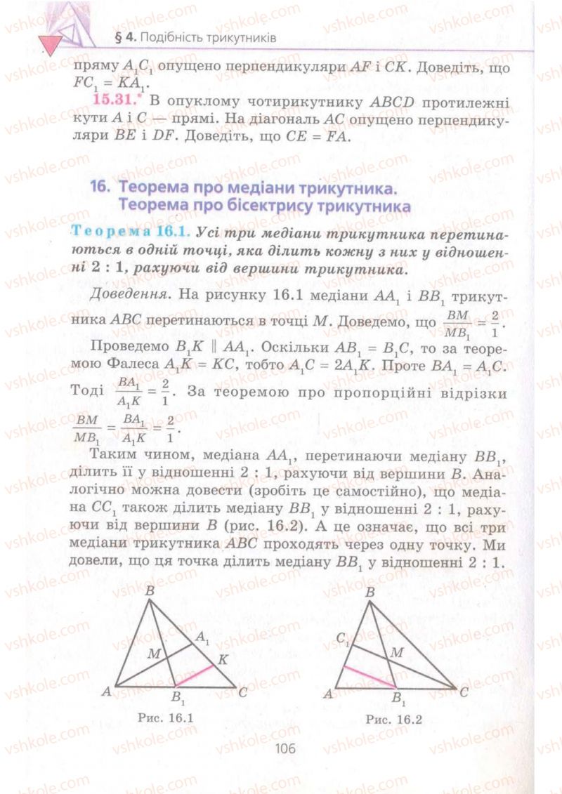 Страница 106 | Підручник Геометрія 8 клас А.Г. Мерзляк, В.Б. Полонський, М.С. Якір 2008 Поглиблений рівень вивчення