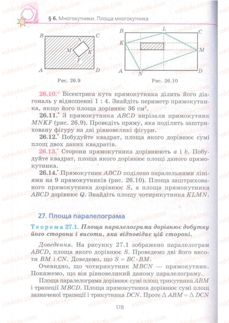 Страница 178 | Підручник Геометрія 8 клас А.Г. Мерзляк, В.Б. Полонський, М.С. Якір 2008 Поглиблений рівень вивчення