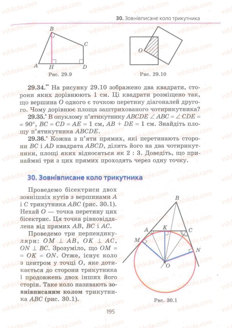 Страница 195 | Підручник Геометрія 8 клас А.Г. Мерзляк, В.Б. Полонський, М.С. Якір 2008 Поглиблений рівень вивчення