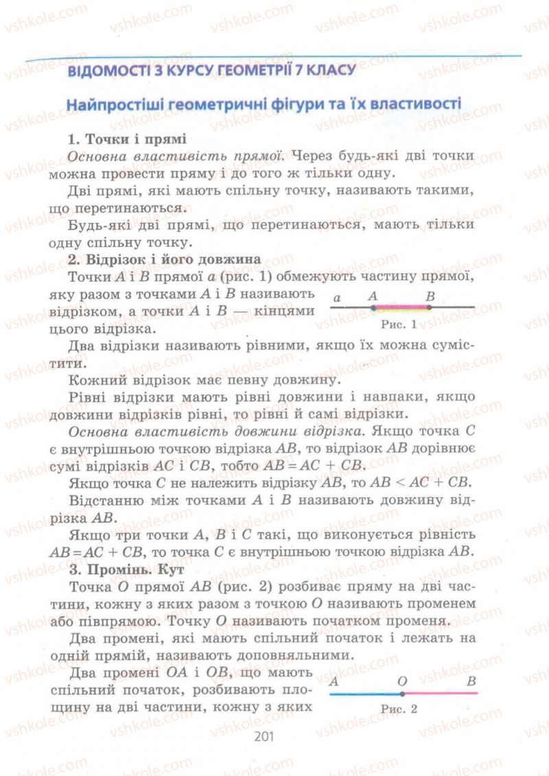 Страница 201 | Підручник Геометрія 8 клас А.Г. Мерзляк, В.Б. Полонський, М.С. Якір 2008 Поглиблений рівень вивчення