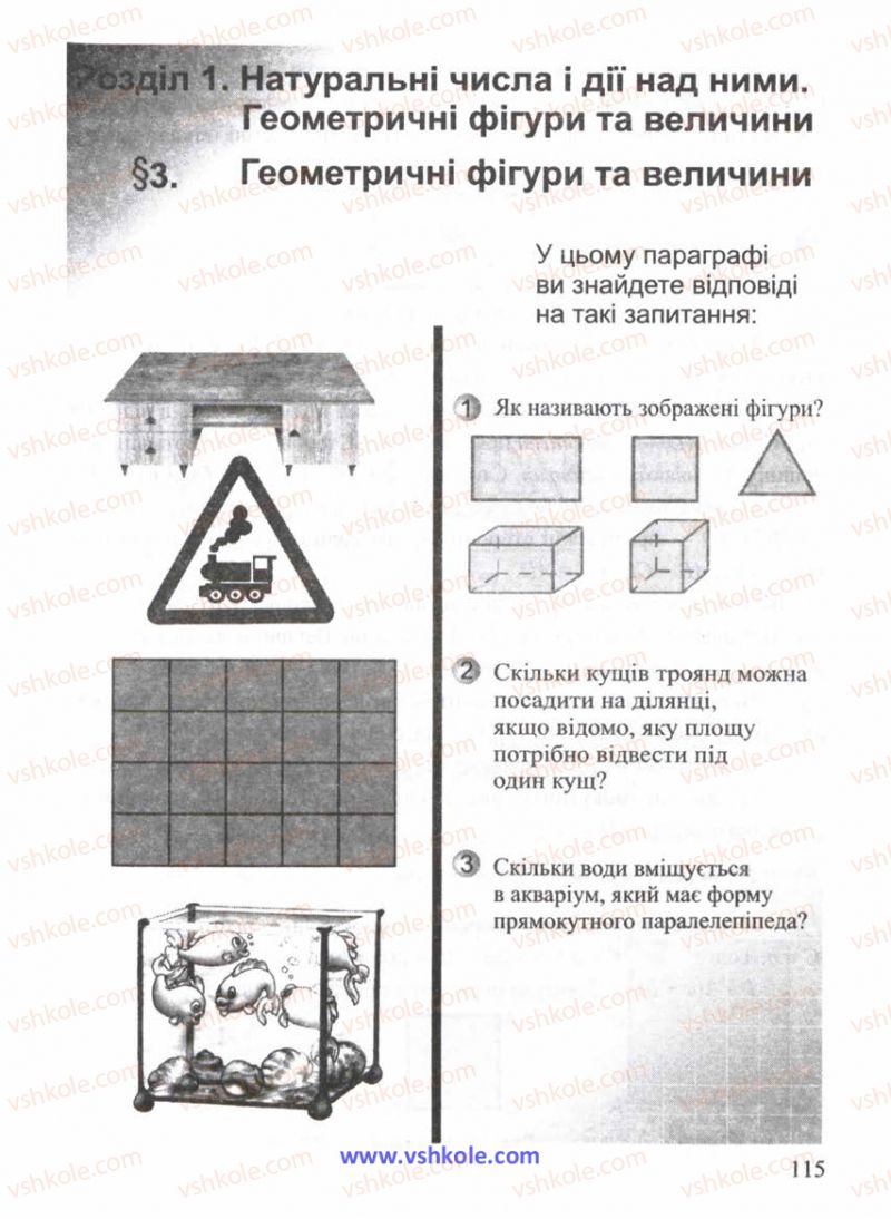 Страница 115 | Підручник Математика 5 клас Г.М. Янченко, В.Р. Кравчук 2010