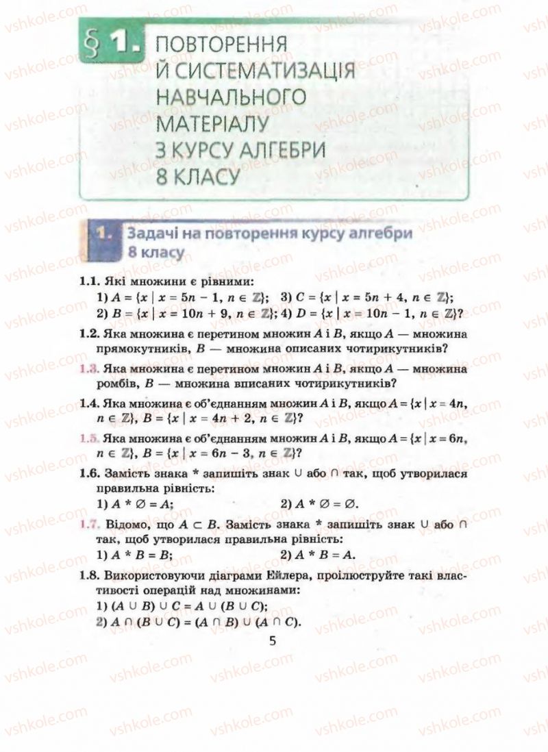 Страница 5 | Підручник Алгебра 9 клас А.Г. Мерзляк, В.Б. Полонський, М.С. Якір 2009 Поглиблений рівень вивчення