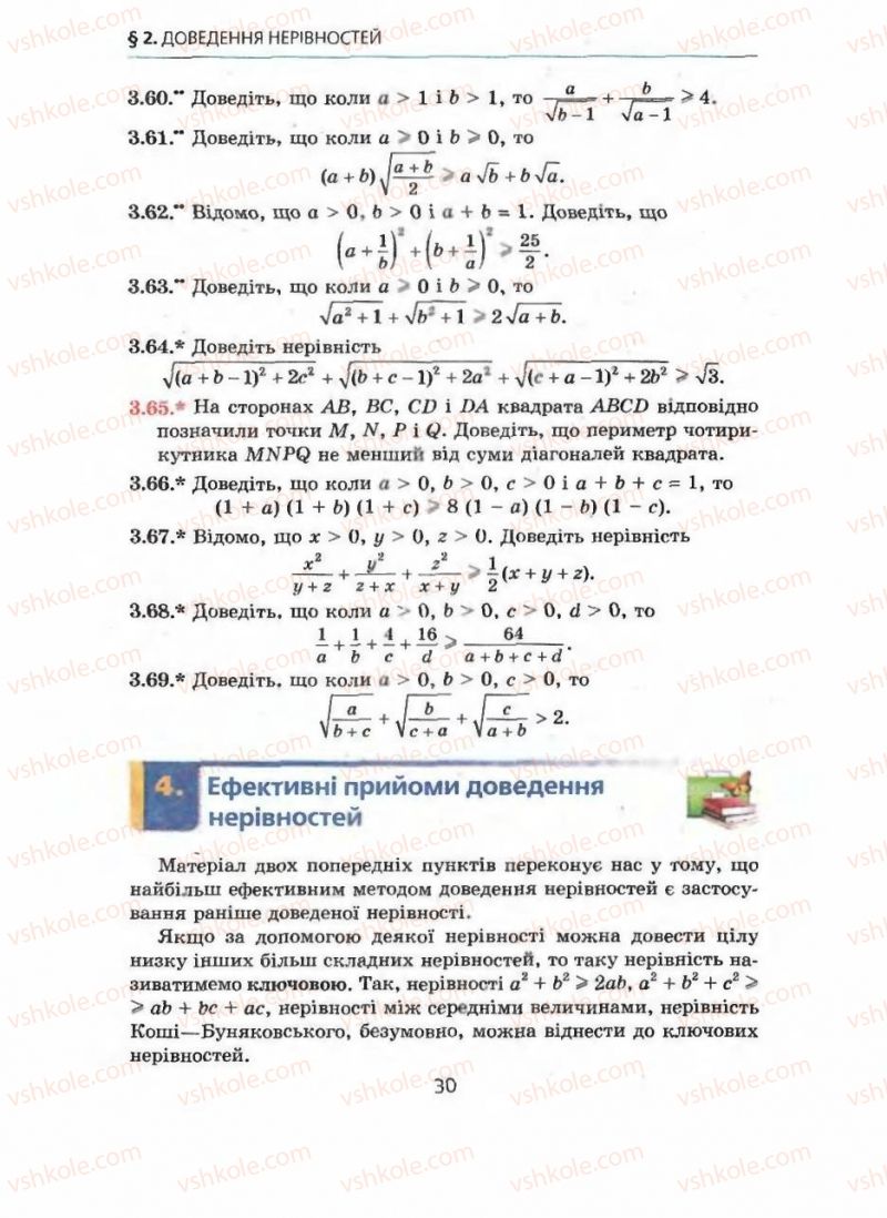 Страница 30 | Підручник Алгебра 9 клас А.Г. Мерзляк, В.Б. Полонський, М.С. Якір 2009 Поглиблений рівень вивчення