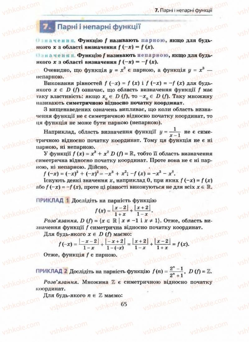 Страница 65 | Підручник Алгебра 9 клас А.Г. Мерзляк, В.Б. Полонський, М.С. Якір 2009 Поглиблений рівень вивчення