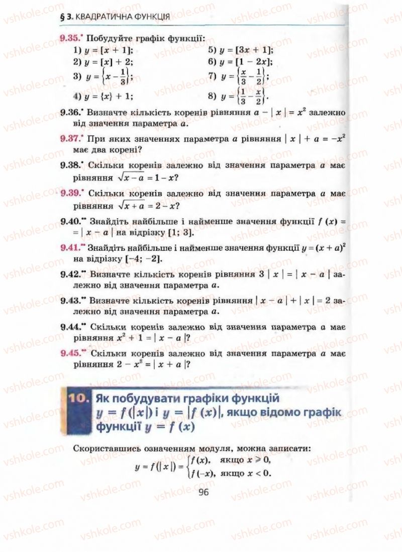 Страница 96 | Підручник Алгебра 9 клас А.Г. Мерзляк, В.Б. Полонський, М.С. Якір 2009 Поглиблений рівень вивчення