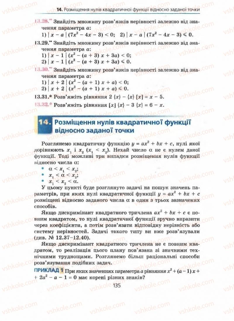 Страница 135 | Підручник Алгебра 9 клас А.Г. Мерзляк, В.Б. Полонський, М.С. Якір 2009 Поглиблений рівень вивчення