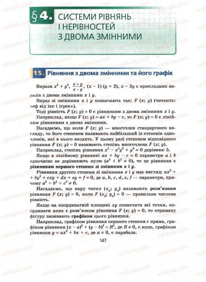 Страница 147 | Підручник Алгебра 9 клас А.Г. Мерзляк, В.Б. Полонський, М.С. Якір 2009 Поглиблений рівень вивчення