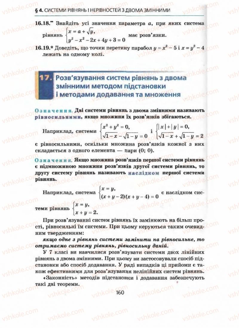 Страница 160 | Підручник Алгебра 9 клас А.Г. Мерзляк, В.Б. Полонський, М.С. Якір 2009 Поглиблений рівень вивчення