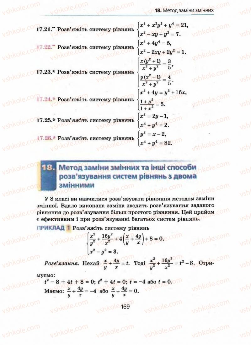 Страница 169 | Підручник Алгебра 9 клас А.Г. Мерзляк, В.Б. Полонський, М.С. Якір 2009 Поглиблений рівень вивчення