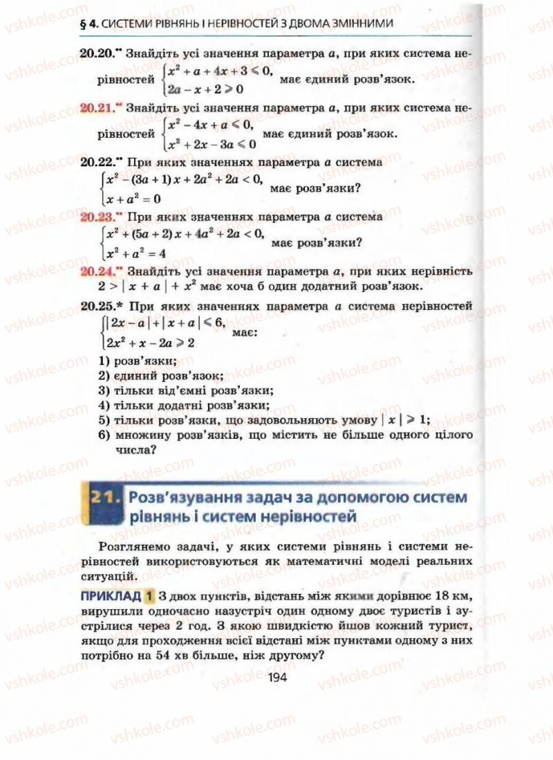 Страница 194 | Підручник Алгебра 9 клас А.Г. Мерзляк, В.Б. Полонський, М.С. Якір 2009 Поглиблений рівень вивчення