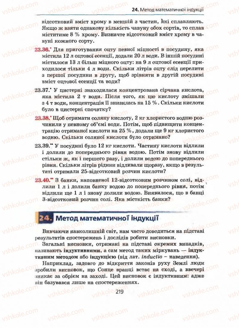 Страница 219 | Підручник Алгебра 9 клас А.Г. Мерзляк, В.Б. Полонський, М.С. Якір 2009 Поглиблений рівень вивчення