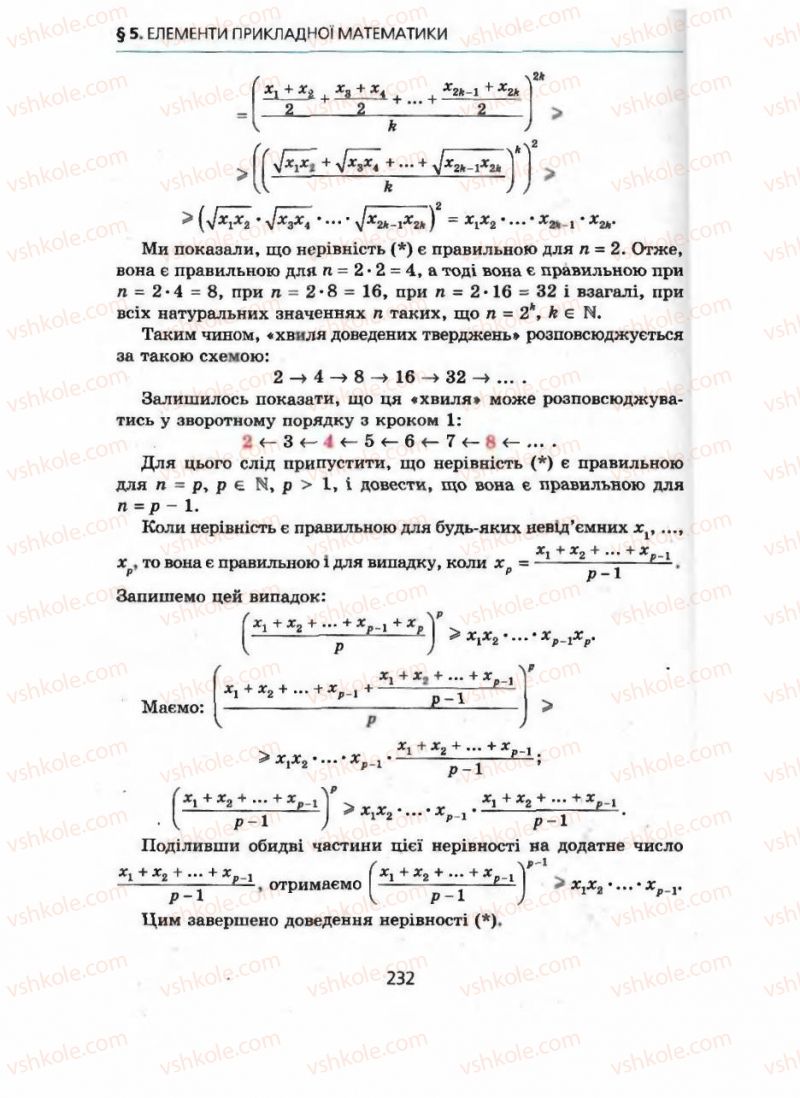 Страница 232 | Підручник Алгебра 9 клас А.Г. Мерзляк, В.Б. Полонський, М.С. Якір 2009 Поглиблений рівень вивчення
