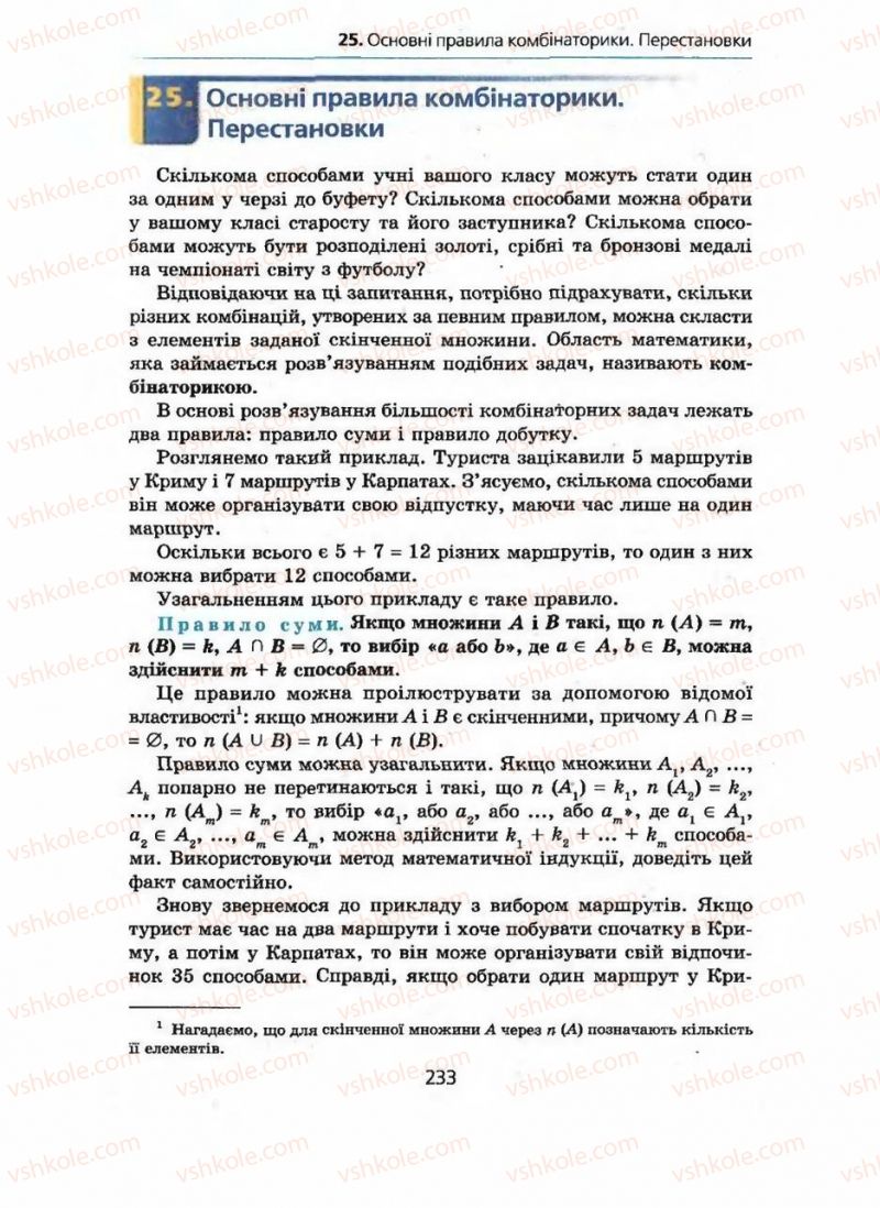 Страница 233 | Підручник Алгебра 9 клас А.Г. Мерзляк, В.Б. Полонський, М.С. Якір 2009 Поглиблений рівень вивчення