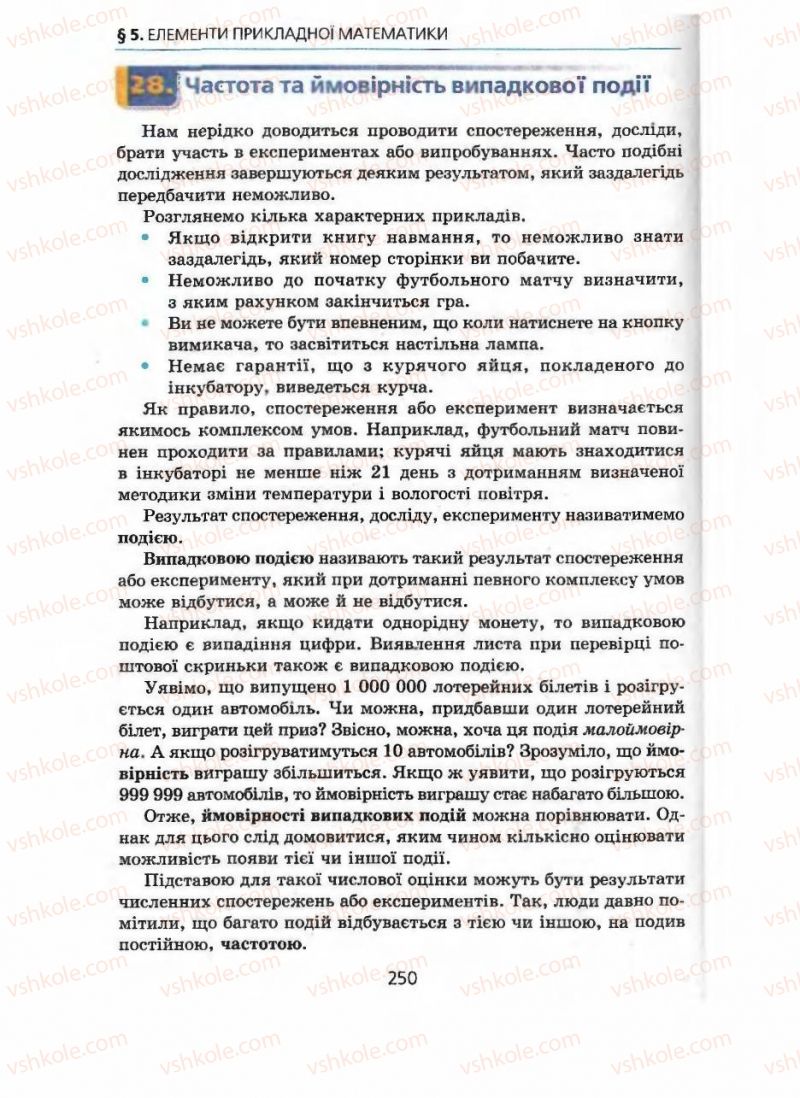 Страница 250 | Підручник Алгебра 9 клас А.Г. Мерзляк, В.Б. Полонський, М.С. Якір 2009 Поглиблений рівень вивчення