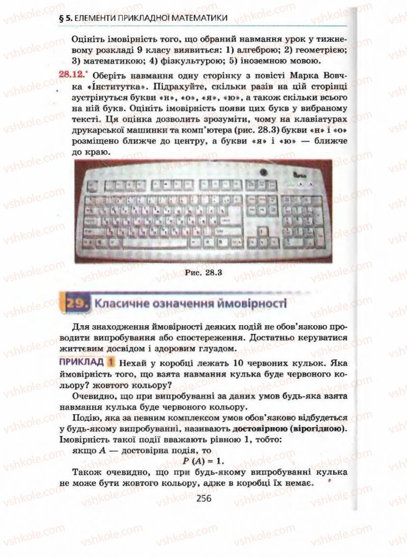 Страница 256 | Підручник Алгебра 9 клас А.Г. Мерзляк, В.Б. Полонський, М.С. Якір 2009 Поглиблений рівень вивчення