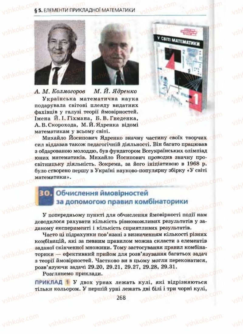 Страница 268 | Підручник Алгебра 9 клас А.Г. Мерзляк, В.Б. Полонський, М.С. Якір 2009 Поглиблений рівень вивчення