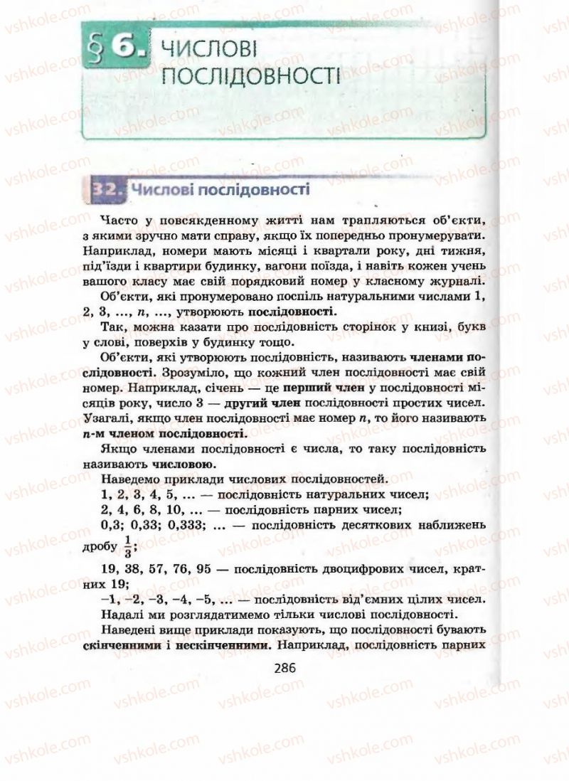 Страница 286 | Підручник Алгебра 9 клас А.Г. Мерзляк, В.Б. Полонський, М.С. Якір 2009 Поглиблений рівень вивчення