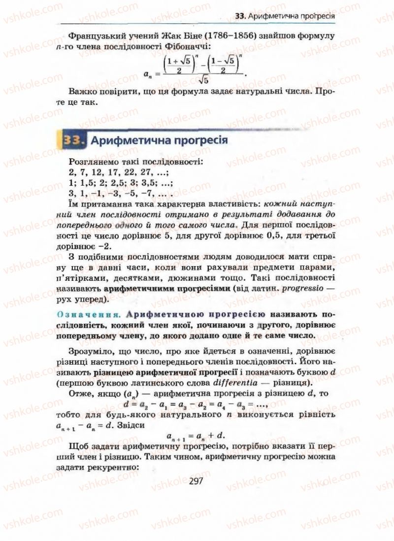 Страница 297 | Підручник Алгебра 9 клас А.Г. Мерзляк, В.Б. Полонський, М.С. Якір 2009 Поглиблений рівень вивчення