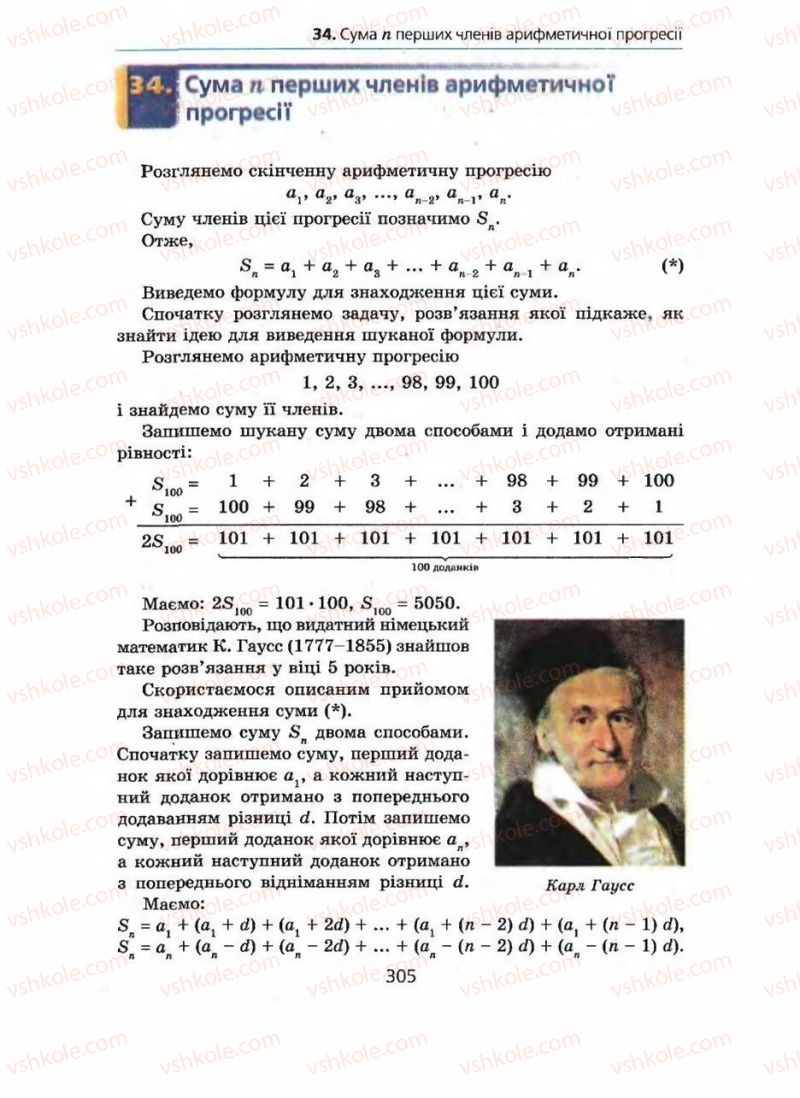 Страница 305 | Підручник Алгебра 9 клас А.Г. Мерзляк, В.Б. Полонський, М.С. Якір 2009 Поглиблений рівень вивчення