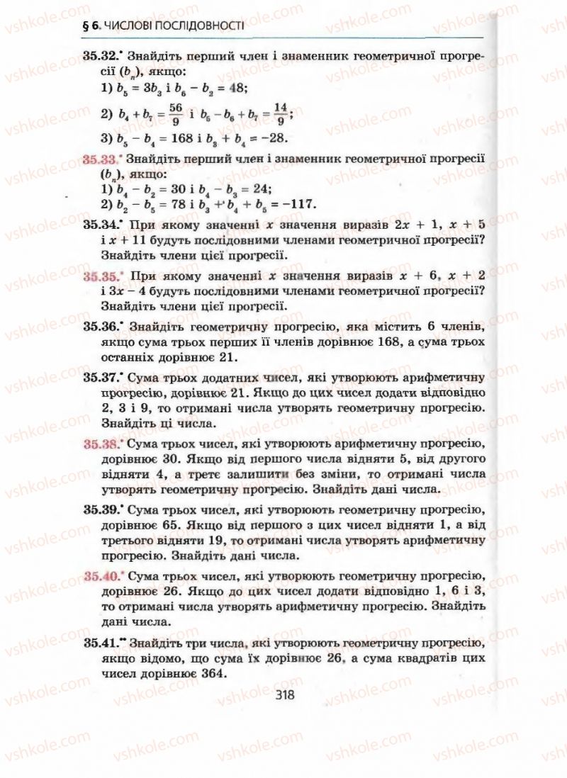 Страница 318 | Підручник Алгебра 9 клас А.Г. Мерзляк, В.Б. Полонський, М.С. Якір 2009 Поглиблений рівень вивчення