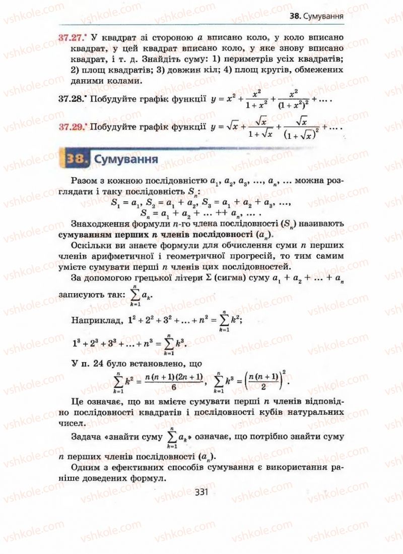 Страница 331 | Підручник Алгебра 9 клас А.Г. Мерзляк, В.Б. Полонський, М.С. Якір 2009 Поглиблений рівень вивчення