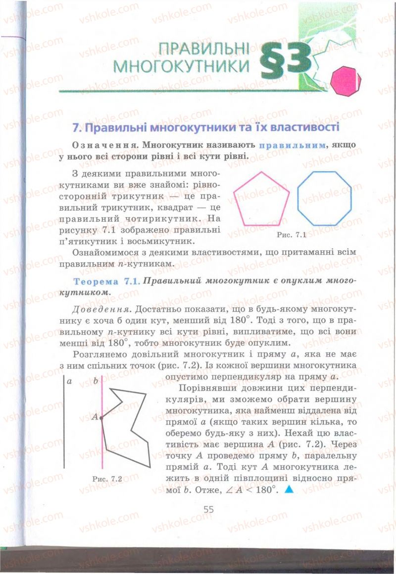 Страница 55 | Підручник Геометрія 9 клас А.Г. Мерзляк, В.Б. Полонський, M.С. Якір 2009 Поглиблений рівень вивчення