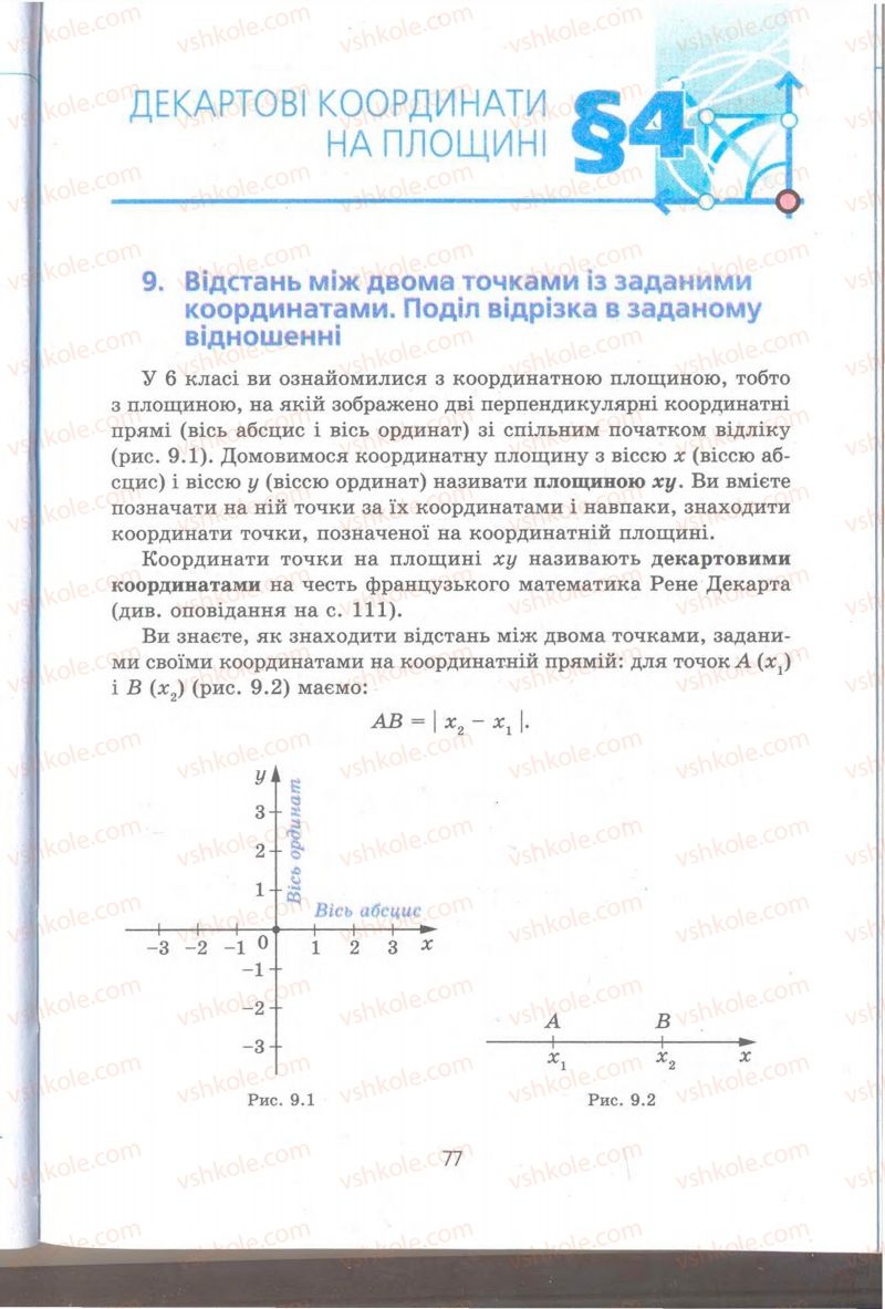 Страница 77 | Підручник Геометрія 9 клас А.Г. Мерзляк, В.Б. Полонський, M.С. Якір 2009 Поглиблений рівень вивчення