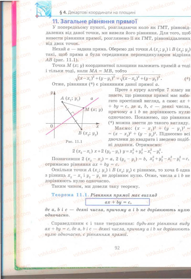 Страница 92 | Підручник Геометрія 9 клас А.Г. Мерзляк, В.Б. Полонський, M.С. Якір 2009 Поглиблений рівень вивчення