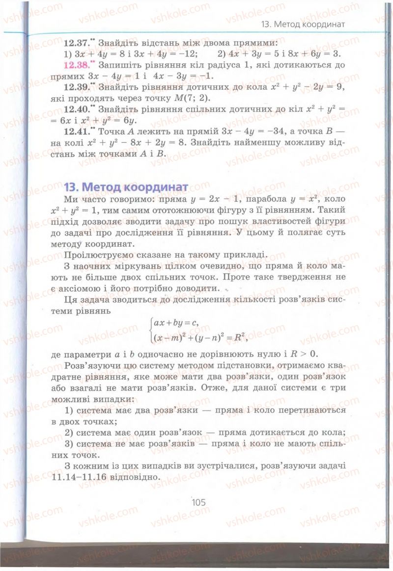 Страница 105 | Підручник Геометрія 9 клас А.Г. Мерзляк, В.Б. Полонський, M.С. Якір 2009 Поглиблений рівень вивчення