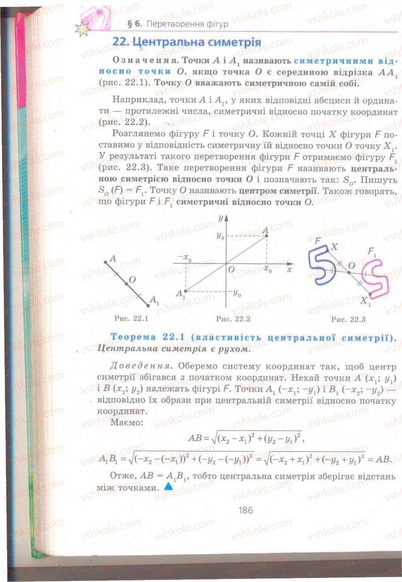 Страница 186 | Підручник Геометрія 9 клас А.Г. Мерзляк, В.Б. Полонський, M.С. Якір 2009 Поглиблений рівень вивчення