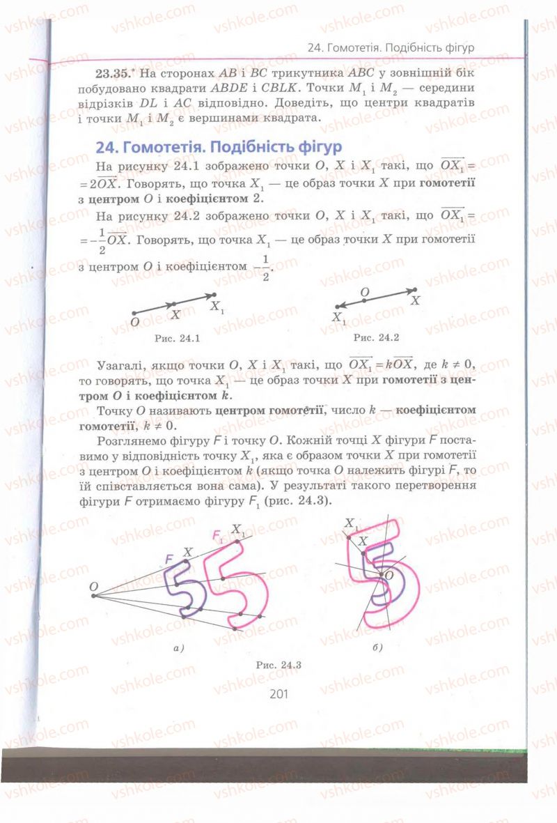 Страница 201 | Підручник Геометрія 9 клас А.Г. Мерзляк, В.Б. Полонський, M.С. Якір 2009 Поглиблений рівень вивчення