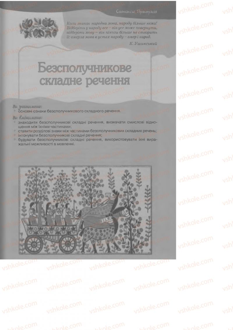 Страница 117 | Підручник Українська мова 9 клас О.В. Заболотний, В.В. Заболотний 2009