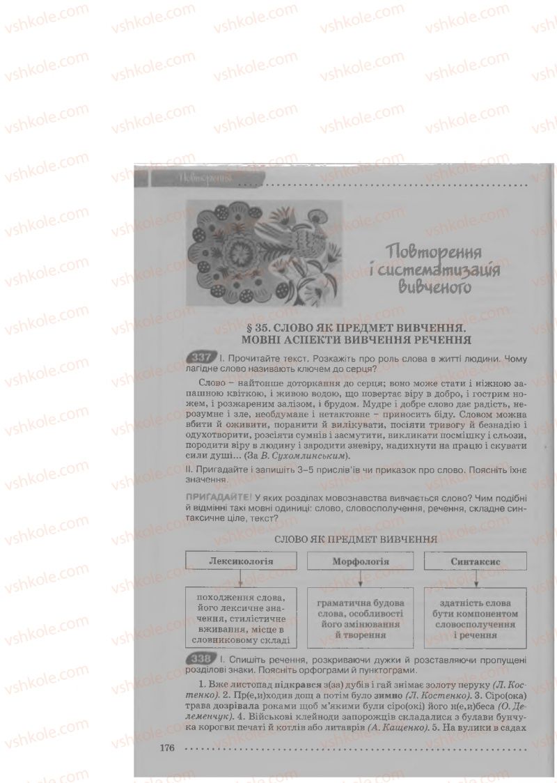 Страница 176 | Підручник Українська мова 9 клас О.В. Заболотний, В.В. Заболотний 2009