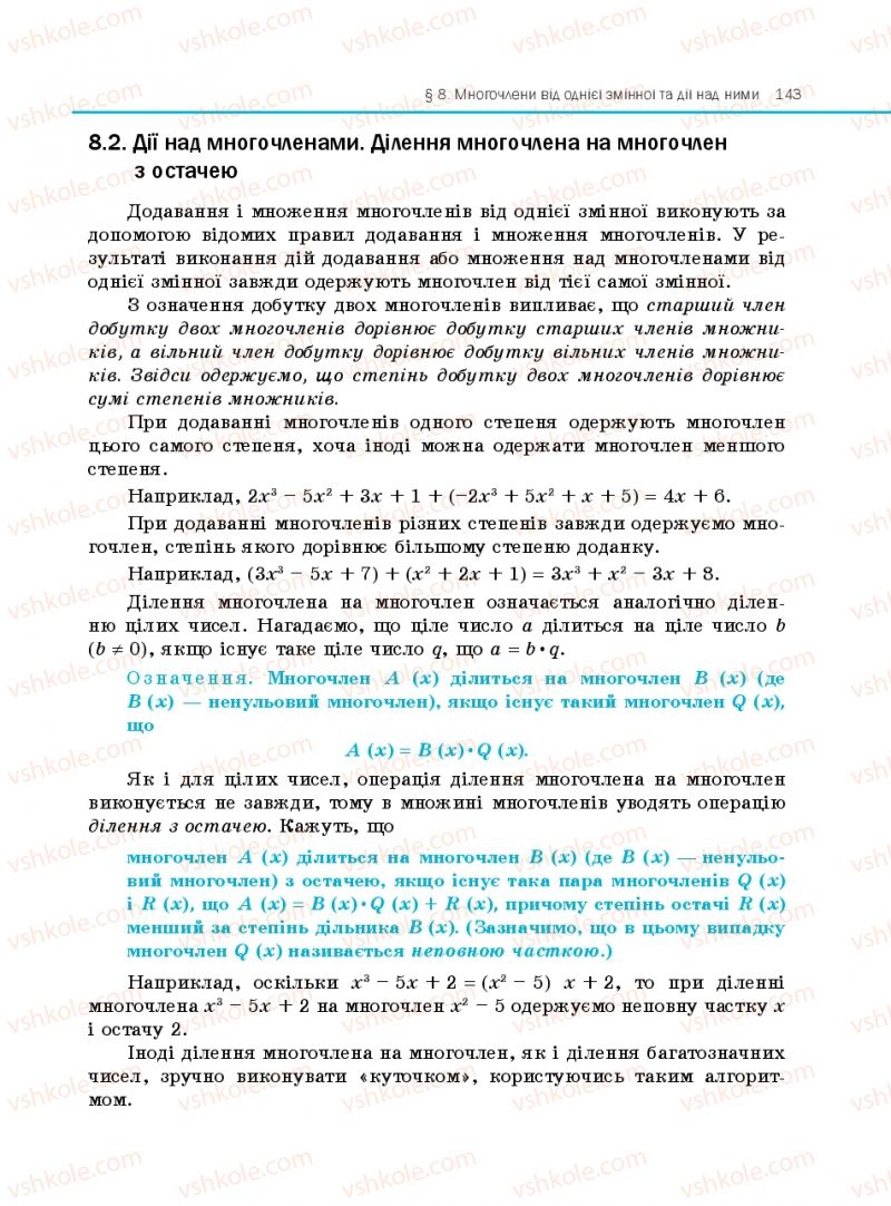 Страница 143 | Підручник Алгебра 10 клас Є.П. Нелін 2010 Профільний рівень