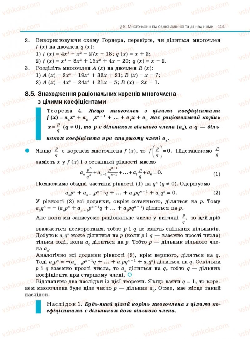 Страница 151 | Підручник Алгебра 10 клас Є.П. Нелін 2010 Профільний рівень