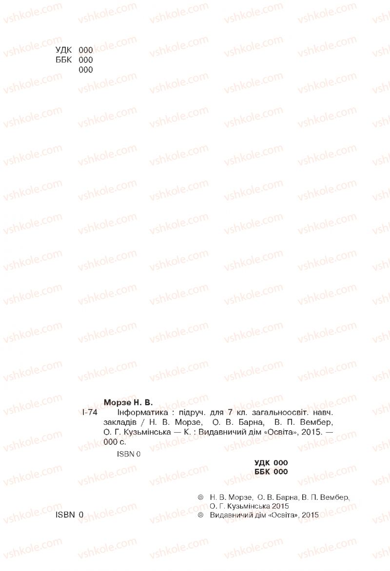 Страница 2 | Підручник Інформатика 7 клас Н.В. Морзе, О.В. Барна, В.П. Вембер, О.Г. Кузьмінська 2015