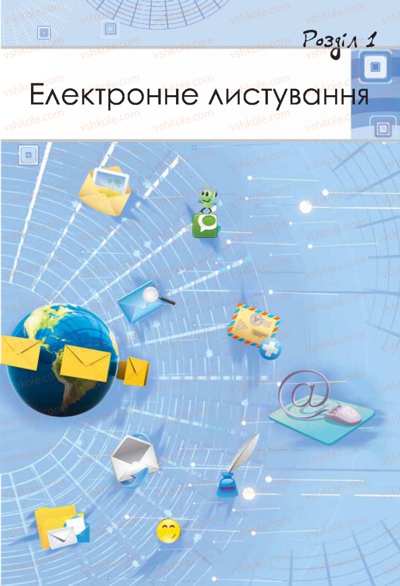 Страница 5 | Підручник Інформатика 7 клас Н.В. Морзе, О.В. Барна, В.П. Вембер, О.Г. Кузьмінська 2015