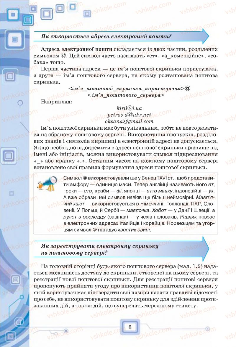 Страница 8 | Підручник Інформатика 7 клас Н.В. Морзе, О.В. Барна, В.П. Вембер, О.Г. Кузьмінська 2015