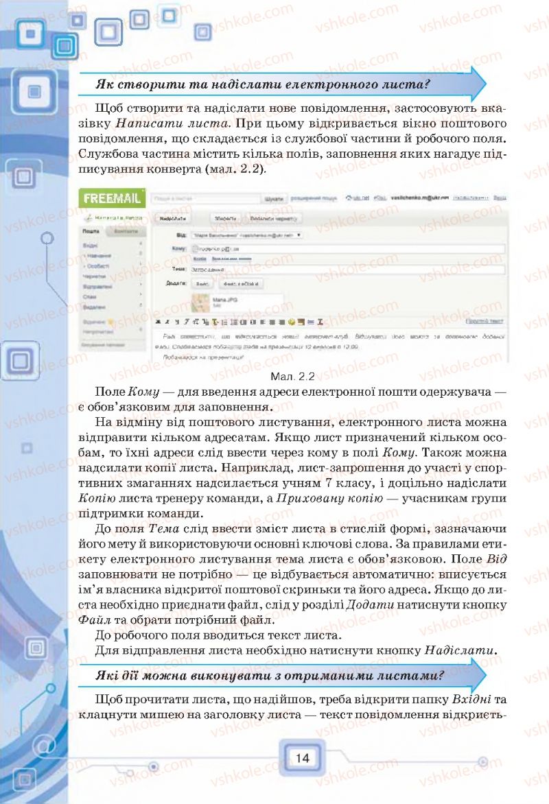 Страница 14 | Підручник Інформатика 7 клас Н.В. Морзе, О.В. Барна, В.П. Вембер, О.Г. Кузьмінська 2015