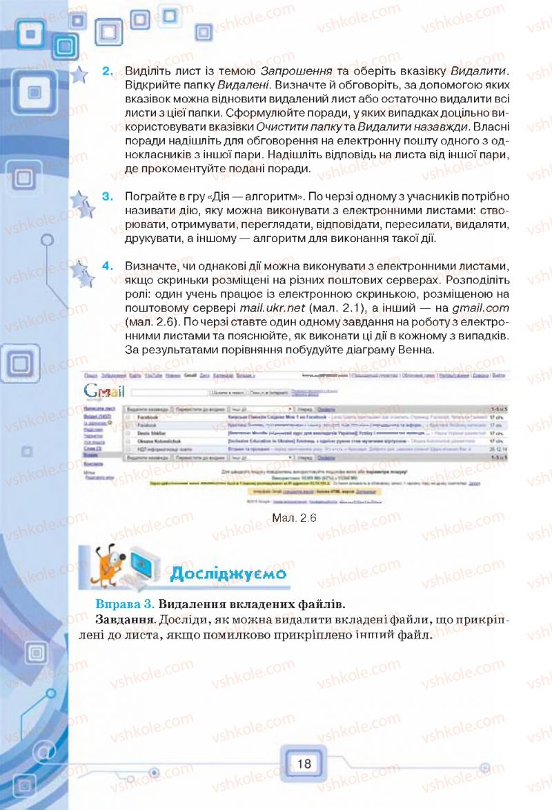 Страница 18 | Підручник Інформатика 7 клас Н.В. Морзе, О.В. Барна, В.П. Вембер, О.Г. Кузьмінська 2015