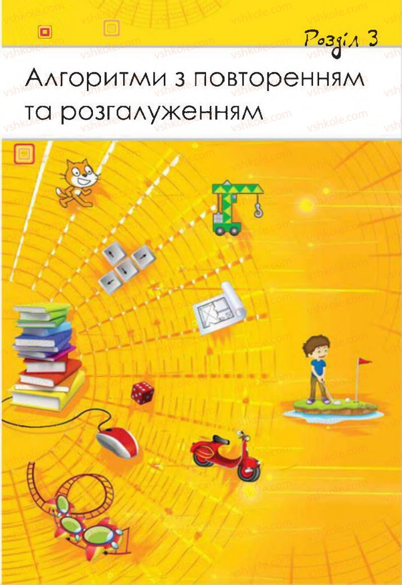 Страница 77 | Підручник Інформатика 7 клас Н.В. Морзе, О.В. Барна, В.П. Вембер, О.Г. Кузьмінська 2015