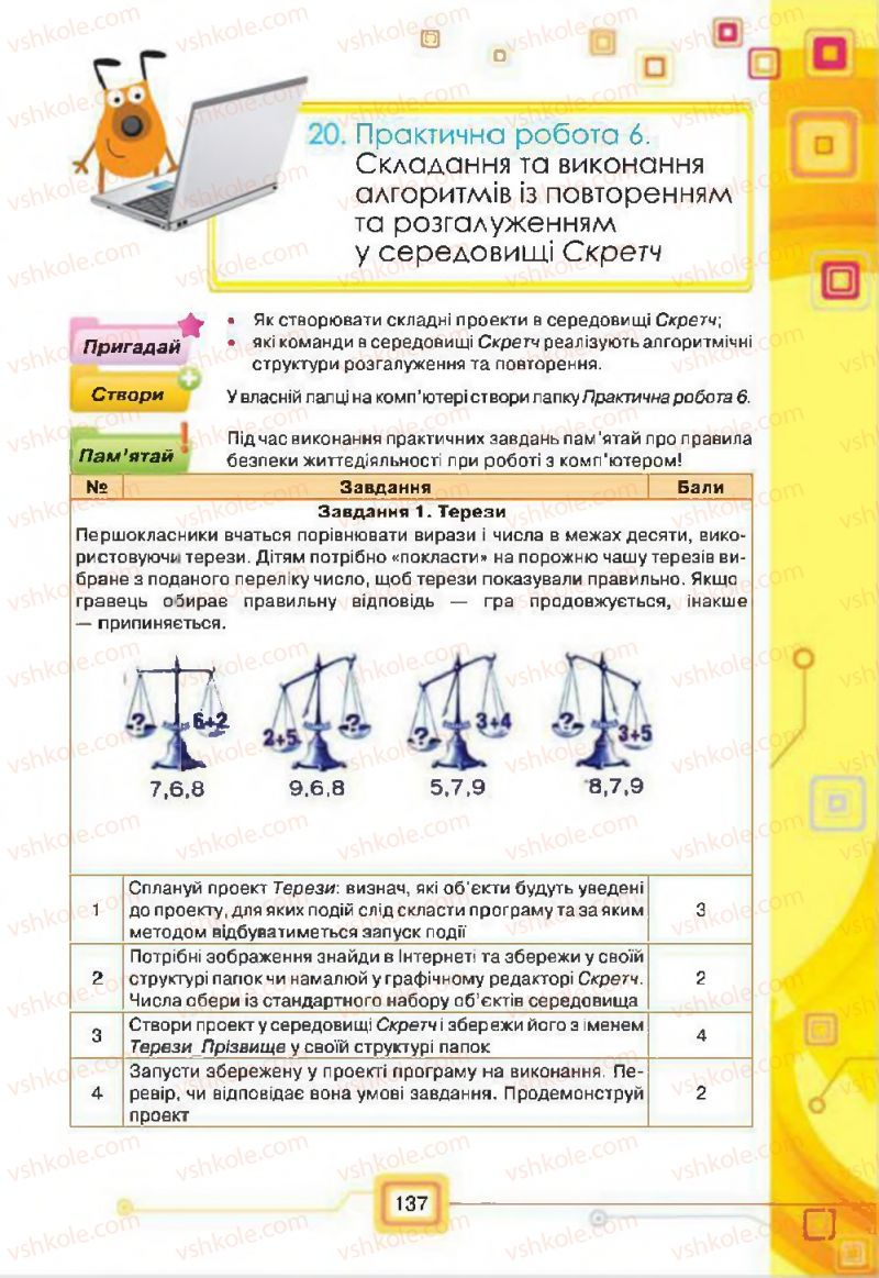 Страница 137 | Підручник Інформатика 7 клас Н.В. Морзе, О.В. Барна, В.П. Вембер, О.Г. Кузьмінська 2015