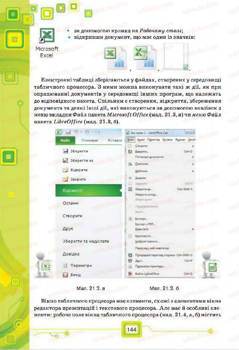 Страница 144 | Підручник Інформатика 7 клас Н.В. Морзе, О.В. Барна, В.П. Вембер, О.Г. Кузьмінська 2015