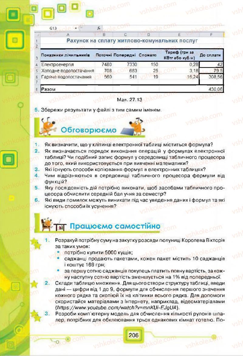 Страница 206 | Підручник Інформатика 7 клас Н.В. Морзе, О.В. Барна, В.П. Вембер, О.Г. Кузьмінська 2015