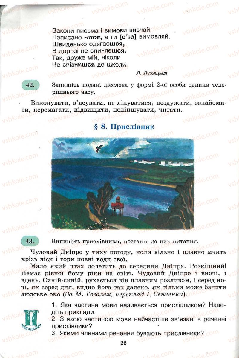 Страница 26 | Підручник Українська мова 5 клас С.Я. Єрмоленко, В.Т. Сичова 2005