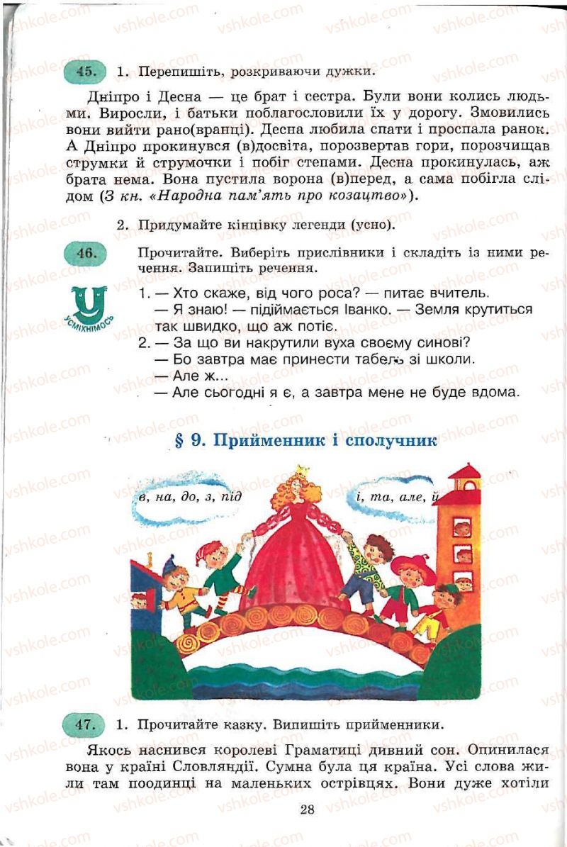 Страница 28 | Підручник Українська мова 5 клас С.Я. Єрмоленко, В.Т. Сичова 2005